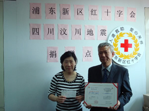 能率（中国）投资有限公司通过浦东新区红十字会向灾区捐款